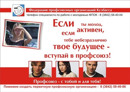  Плакат Первичная профсоюзная организация