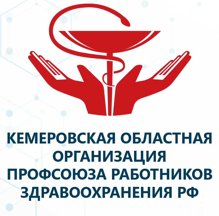 Профсоюз здравоохранения