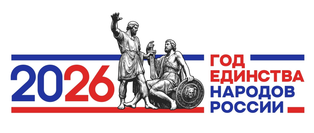 Логотип Года единства для внутренней страницы.jpg