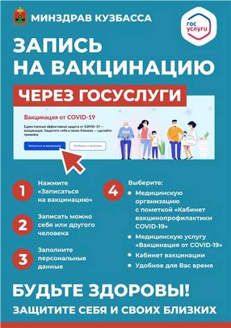 Вакцинация