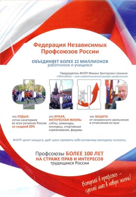 Листовка 24 года ФНПР (2 стр.)