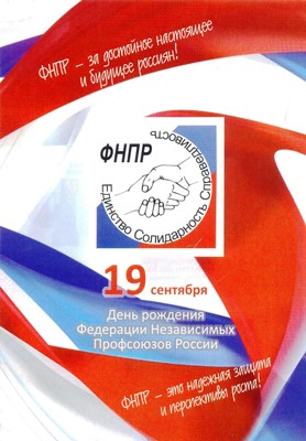 Листовка 24 года ФНПР (1 стр.)