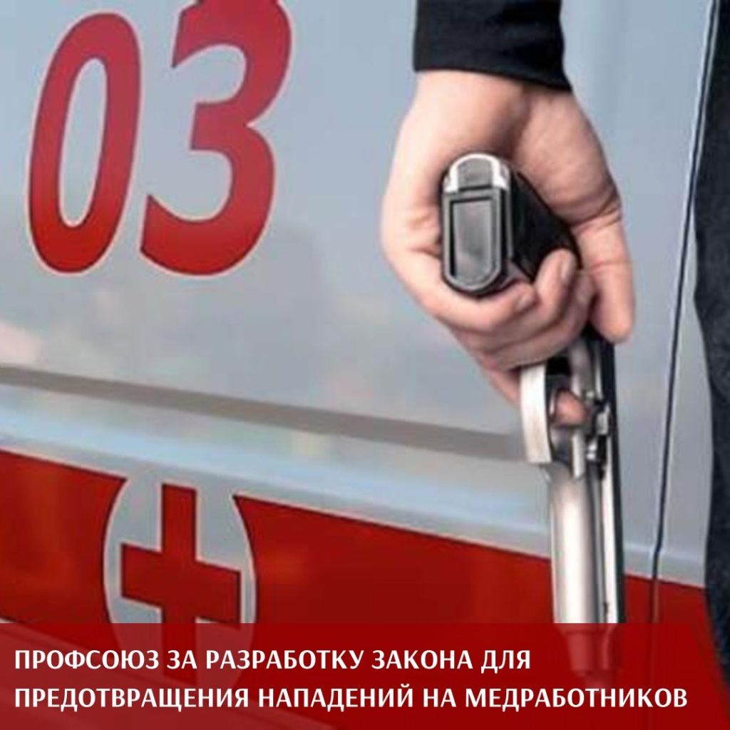 Уменьшить риск для медиков