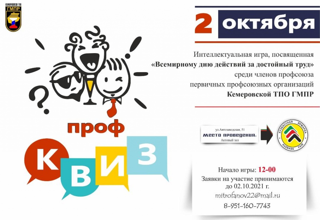 Профквиз Профквиз