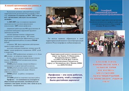 Мотивационный буклет Новокузнецкой территориальной организации Росуглепрофа
