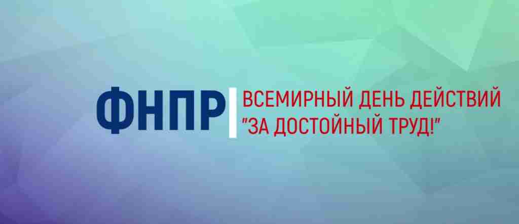 Лого ФНПР и ДДЗТ.jpg Лого ФНПР и ДДЗТ.jpg
