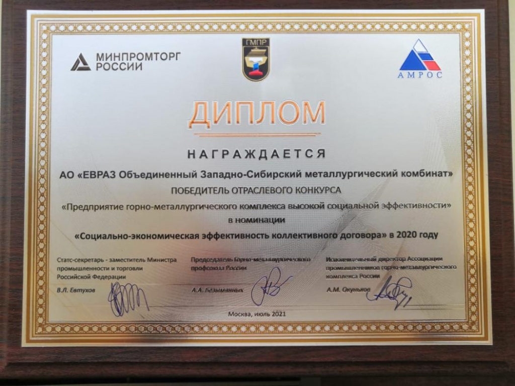 Диплом ЗСМК