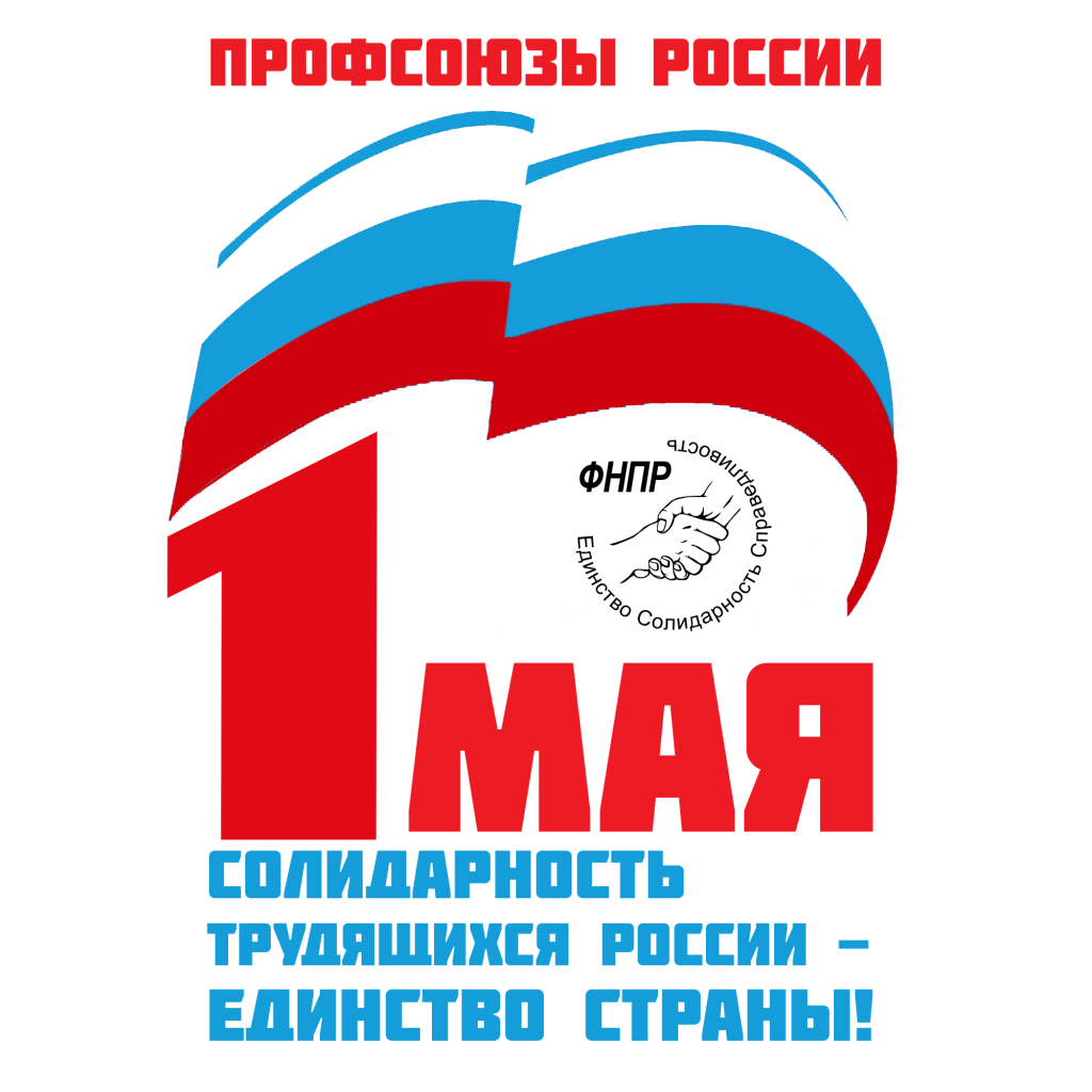 Логотип Первомайской акции 2026.png